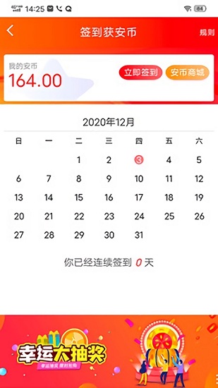 安婕妤官方版 v2.0 最新版 3