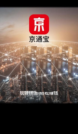 京通寶 v1.7.1 安卓版 3