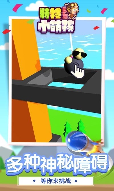 特技小萌孩手游 v1.1.1 安卓版 2