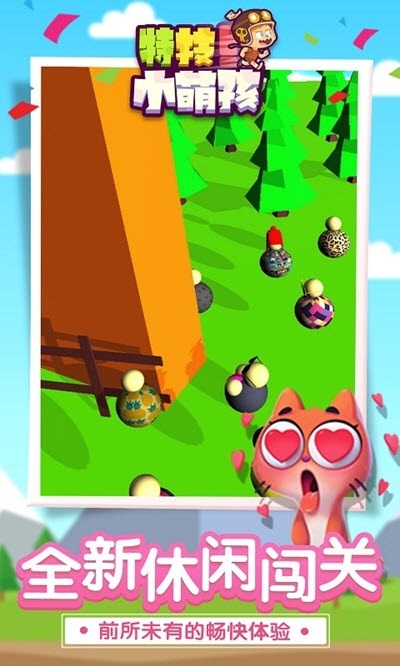 特技小萌孩手游 v1.1.1 安卓版 3