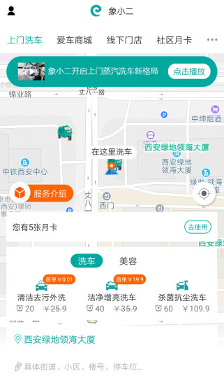 象小二汽車美容 v2.1.10 安卓版 3