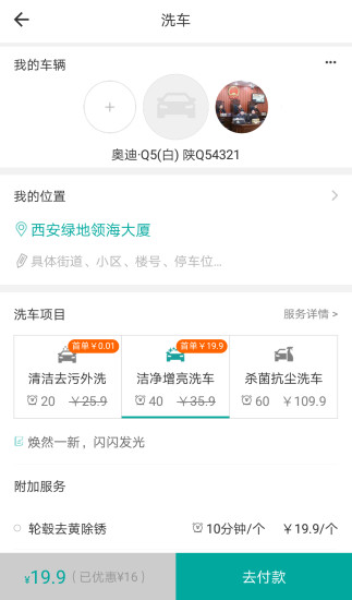 象小二汽車美容下載