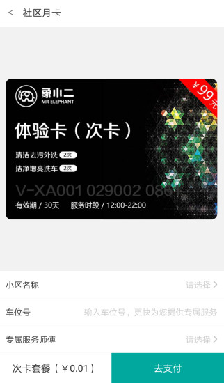 象小二汽車美容 v2.1.10 安卓版 1