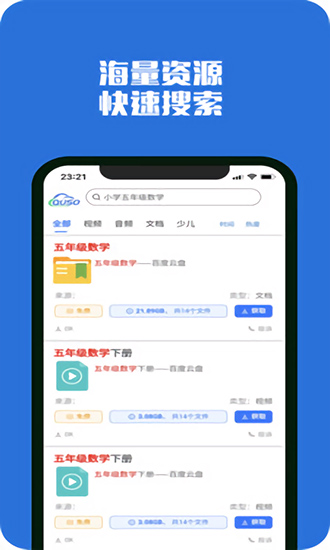 去搜網(wǎng)盤 v1.5.8 安卓版 2