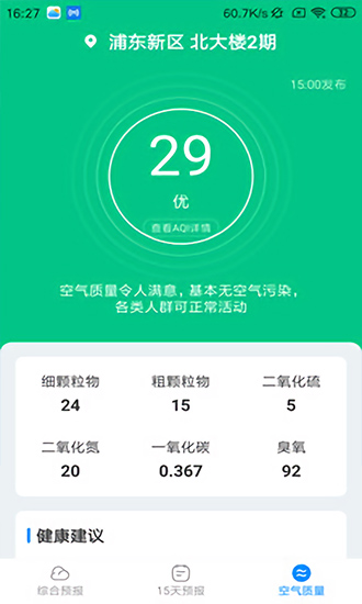 天氣隨心查 v4.1.7.1 安卓版 0