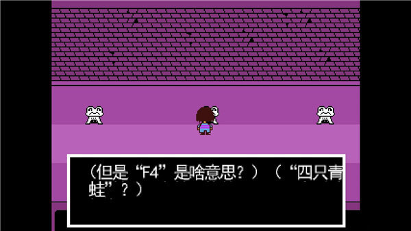 正版undertale游戲中文版 v1.0.3 安卓最新版 3