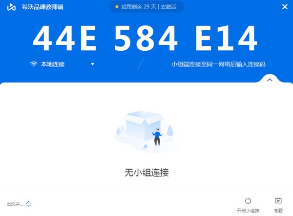 希沃品課教師端pc版 v1.2.4.2944 官方最新版 0