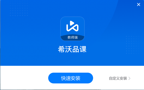 希沃品課教師端最新版下載 希沃品課教師版下載