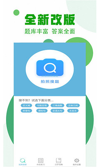 拍照搜作業(yè)0