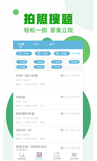 拍照搜作業(yè)1