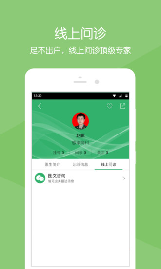 中國人民解放軍302醫(yī)院官方app v2.0.1 最新版 1