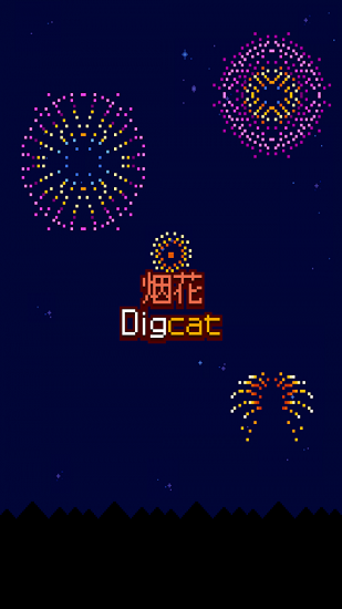 煙花制作小貓手游下載