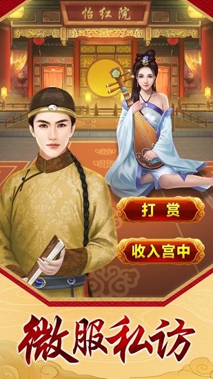 今日誰侍寢游戲 v1.0.0 安卓版 1