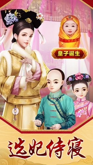 今日誰侍寢手游下載 今日誰侍寢游戲下載