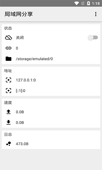 局域網(wǎng)分享apk v4.4 安卓版 3