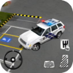 超級(jí)警車模擬(Modern Police Car Parking 3D)
