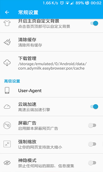 昕瀏覽器Pro vBeta3.0.385 安卓版 3