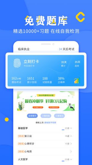 好大夫醫(yī)考題庫app v3.4.2-1 安卓官方版 0