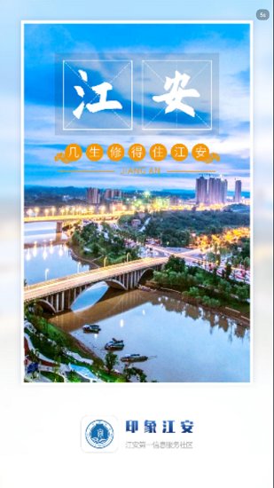 印象江安最新版 v4.3.6 最新版 0