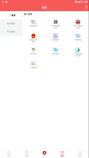 印象江安最新版 v4.3.6 最新版 3