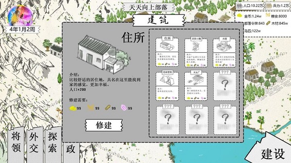 紙上部落2最新版 v1.0 安卓版 0