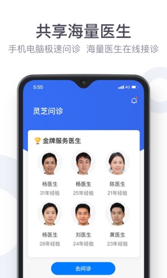 靈芝問診平臺 v2.1.1 安卓版 0