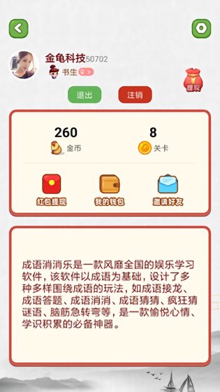 全民消成語手游 v2020.9.20 安卓版 0