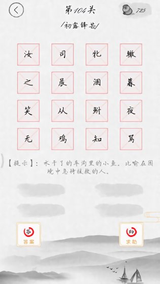 全民消成語手游 v2020.9.20 安卓版 2