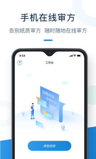 靈芝問(wèn)診藥師端手機(jī)版(靈芝藥師) v2.0.3 安卓版 0