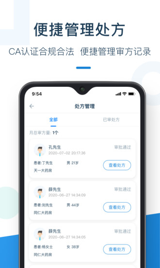 靈芝問(wèn)診藥師端手機(jī)版(靈芝藥師) v2.0.3 安卓版 2