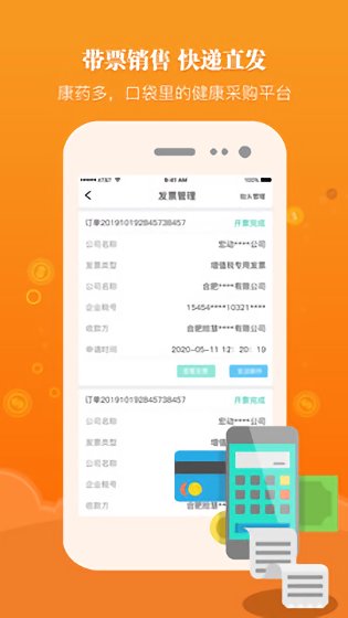康藥多大藥房 v3.1.9 最新版 1
