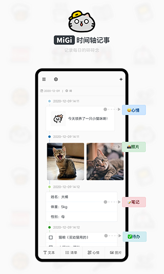 MiGi碎碎念app下載