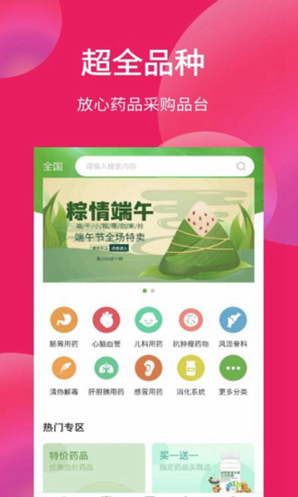 康藥在線最新版下載