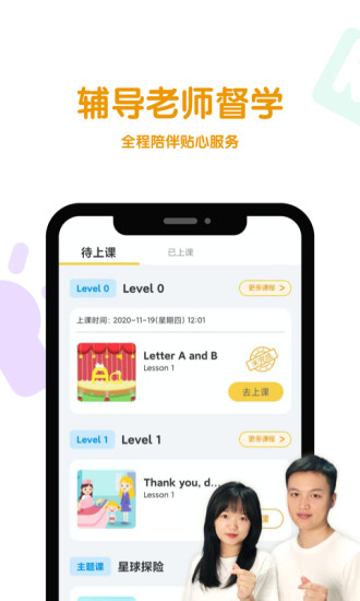 呱呱蜂ai課最新版 v3.1.0 最新版 2