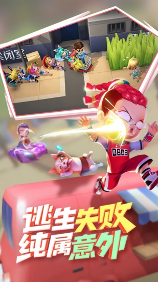 逃跑吧少年2 v6.6.1 安卓版 1