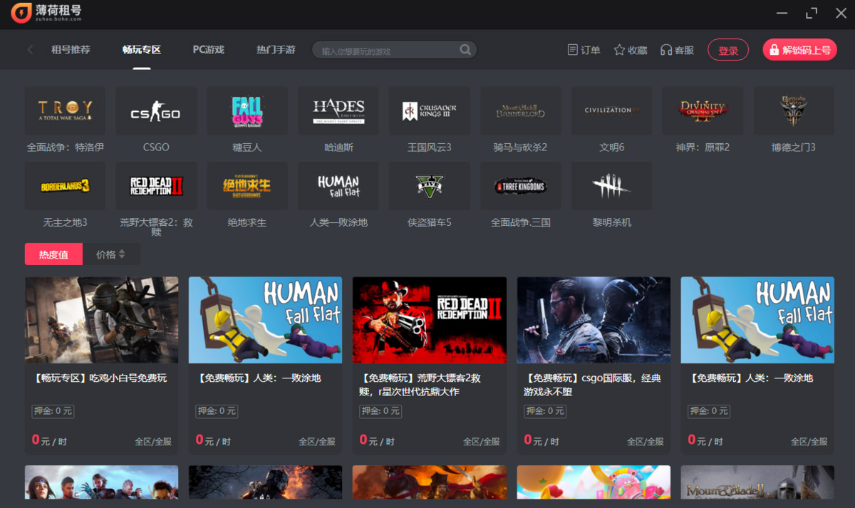 薄荷租號(hào)電腦版 薄荷租號(hào)電腦版下載