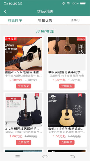 天音skysonic(音樂控制) v1.5.4 安卓版 3