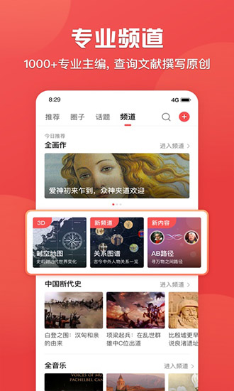 全世界app ios版(全歷史) v3.0.1 iphone版 3
