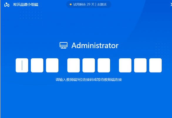 希沃品課小組端客戶端 v1.2.4.699 pc最新版 0