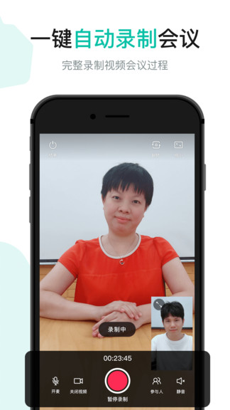 語(yǔ)會(huì)視頻會(huì)議 v1.6.0 安卓版 0