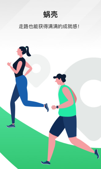 蝸殼(運動記錄) v0.8.1 安卓版 0