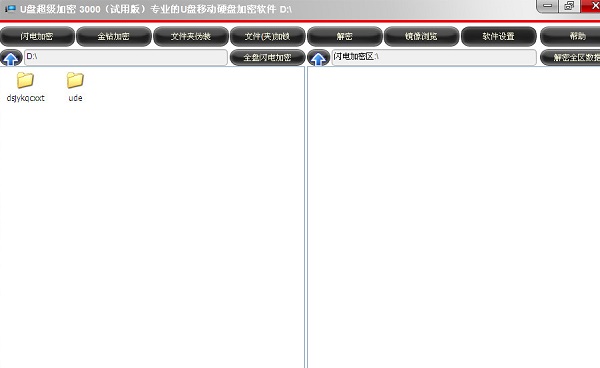 u盤超級(jí)加密3000 v12.2.7.0 官方最新版 0