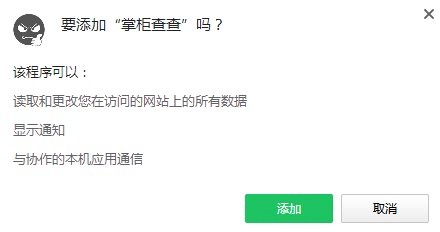 掌柜查查電腦版 掌柜查查插件下載