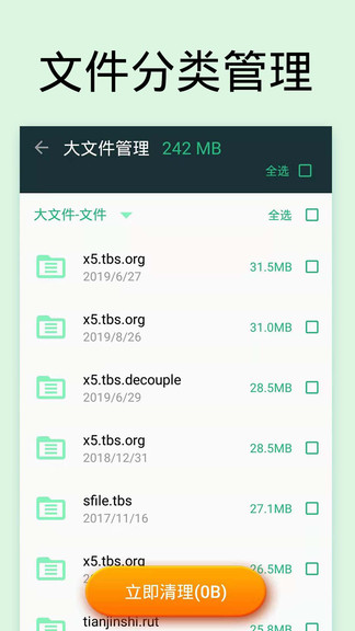 微信文件清理 v1.7 安卓版 2