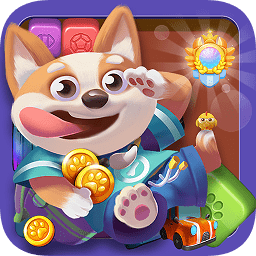 浪漫小狗最新版