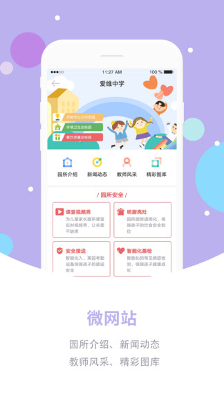 愛維校園教師版 愛維校園教師版app