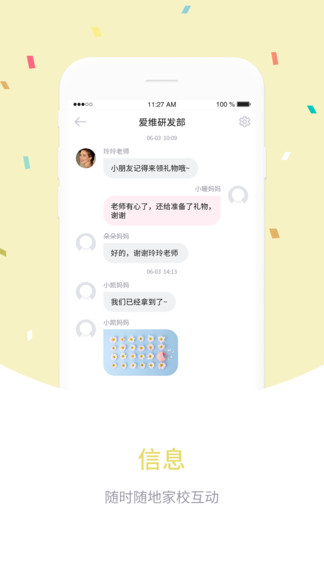 愛維校園教師端 v1.0.0 安卓版 0