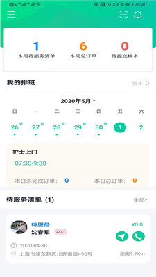 長生樹醫(yī)護端 v3.1 安卓版 2