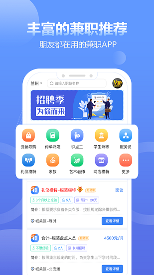 求職通 求職通app下載