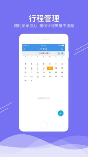 企業(yè)移動導(dǎo)航手機(jī)版 v6.0.90 安卓版 3
